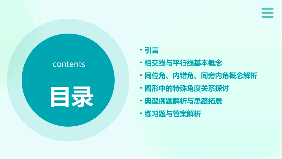 《相交线与平行线同位角、内错角、同旁内角》_第2页