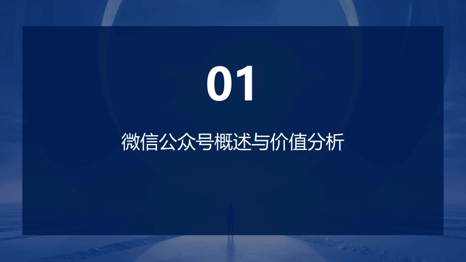 微信公众号运营营销计划方案ppt课件_第3页