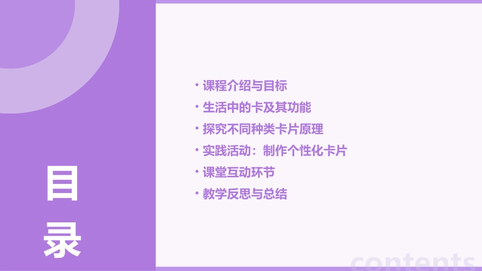 大班科学生活中的卡教案含教学反思_第2页