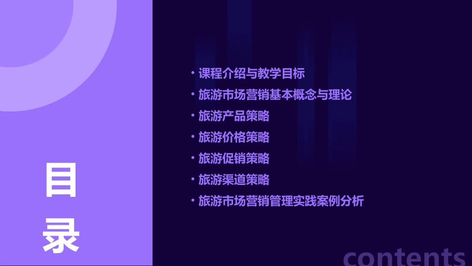 《旅游市场营销》课程教学设计_第2页