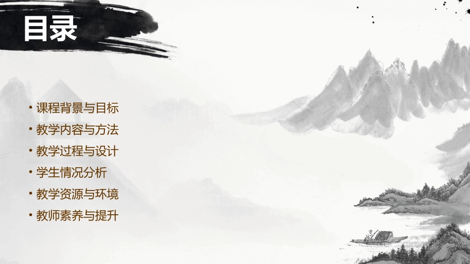 小学语文说课_第2页