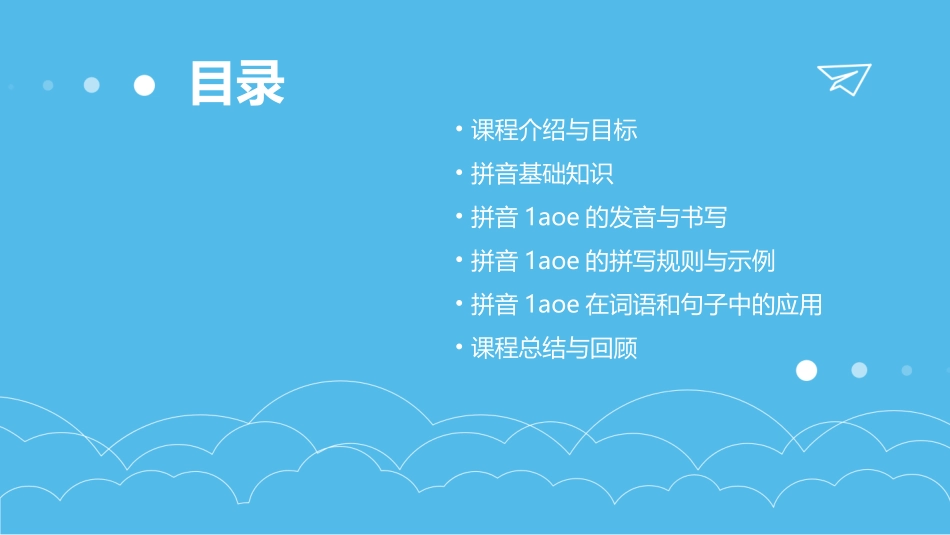 汉语拼音1aoe课件_第2页
