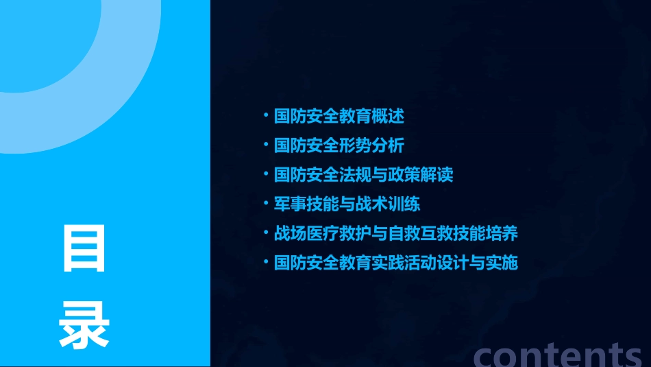 国防安全教育教案(通用2024)_第2页