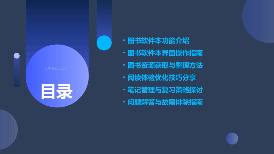 图书软件本使用培训3_第2页