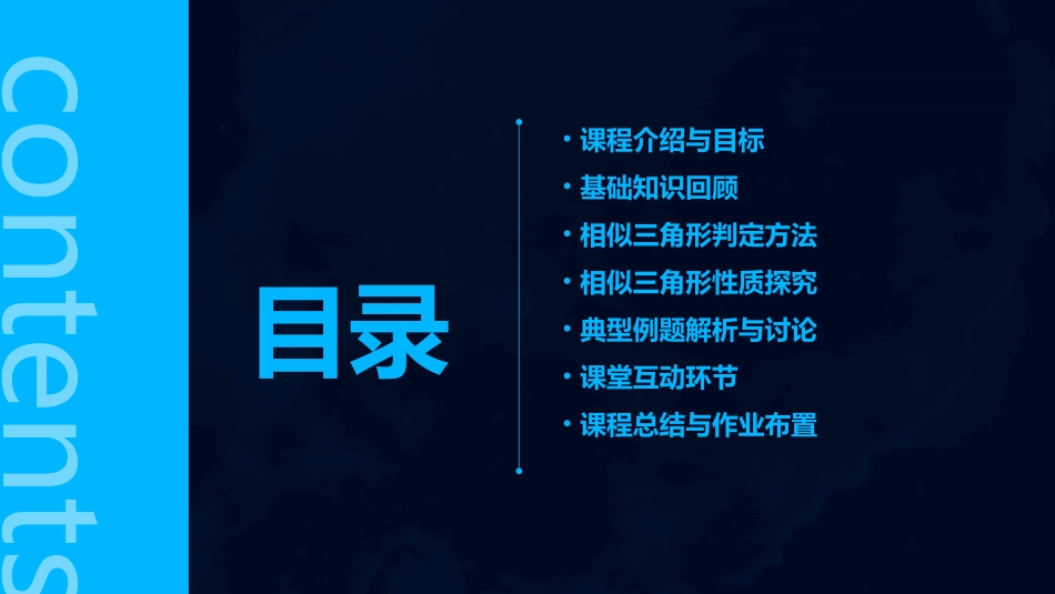 相似三角形教案_第2页