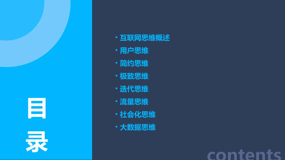 互联网思维体系大梳理ppt课件_第2页