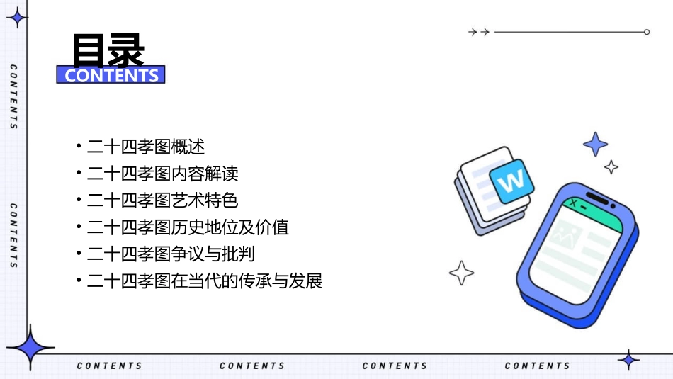 二十四孝图完全版_第2页