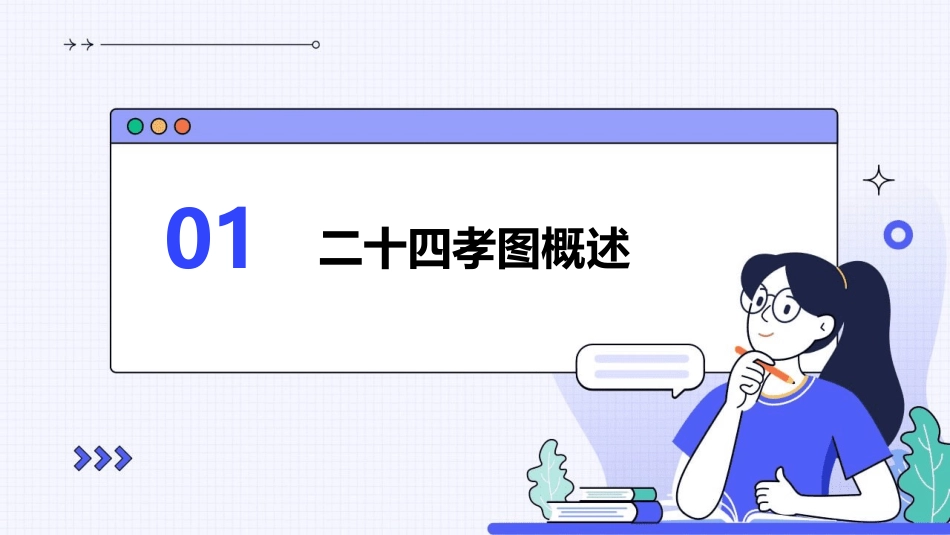 二十四孝图完全版_第3页