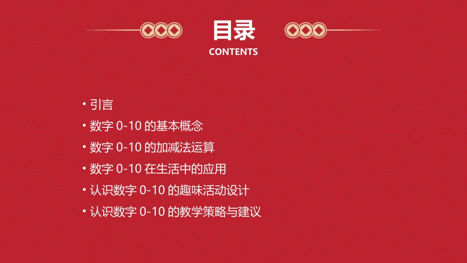 认识10以内的数PPT免费_第2页