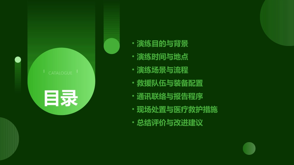 机械伤害事故应急救援演练方案(通用)_第2页