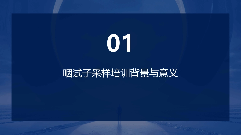 开展咽试子采样培训提升核酸采集技术水平_第3页