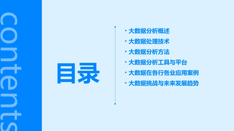 大数据分析培训_第2页