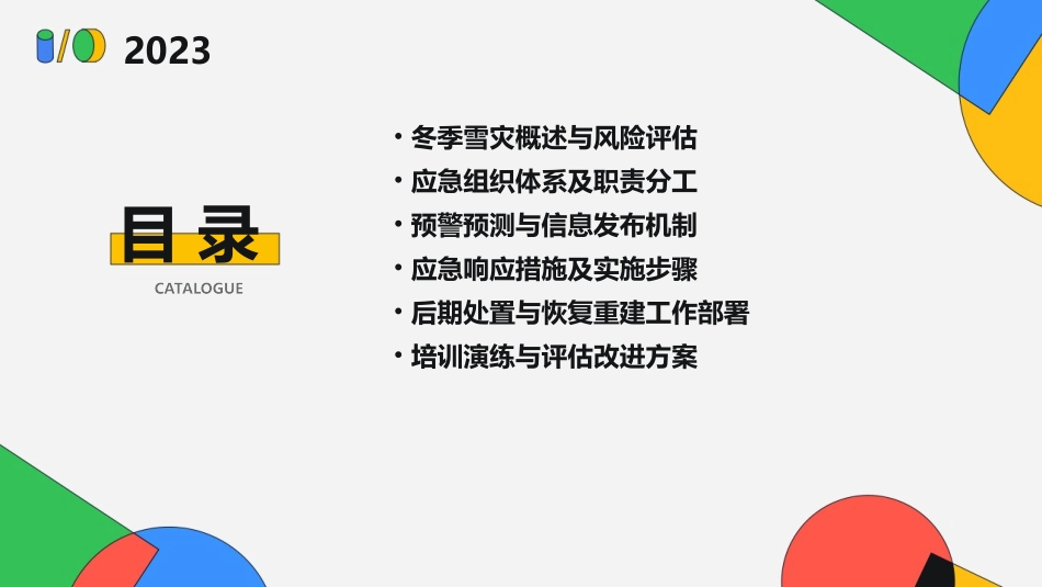 冬季雪灾应急预案(通用)_第2页