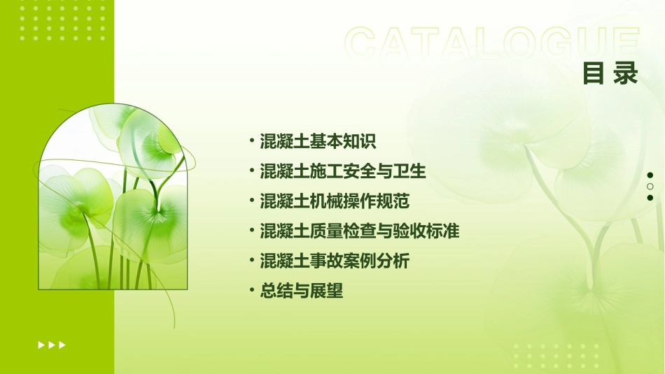 混凝土安全教育培训内容记录_第2页