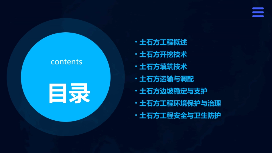 1土石方工程ppt课件_第2页