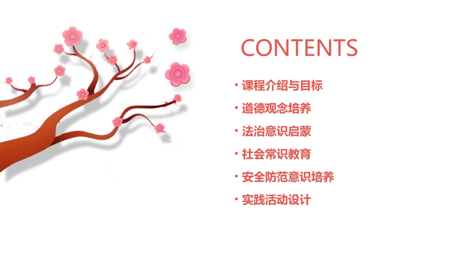 小学道德与法治课件免费_第2页