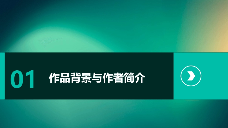 话剧《茶馆》ppt课件_第3页