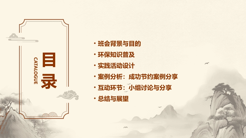 环保节约主题班会教案(通用2024)_第2页