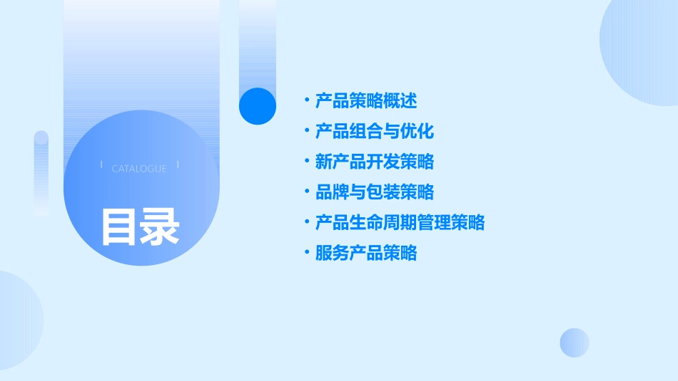 市场营销学第九章产品策略_第2页