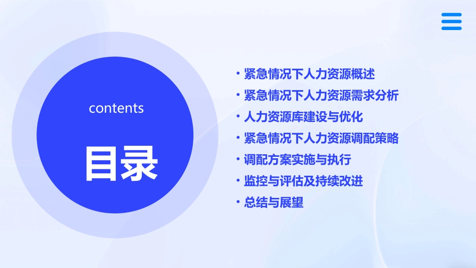 紧急情况下人力资源调配方案_第2页