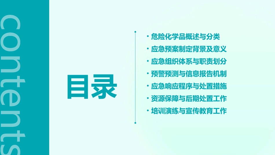 危险化学品应急预案1_第2页