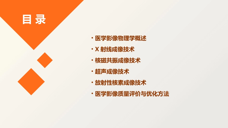医学影像物理学重点_第2页