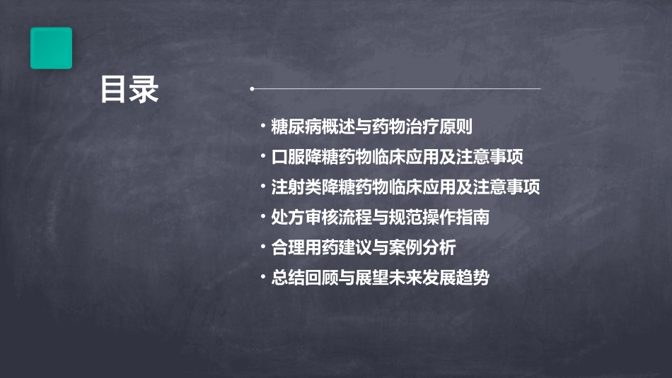 糖尿病的药物治疗与处方审核继续教育答案_第2页