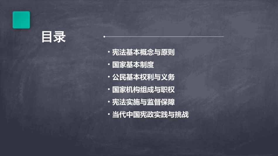 宪法学课件讲义(2024版)pdf_第2页