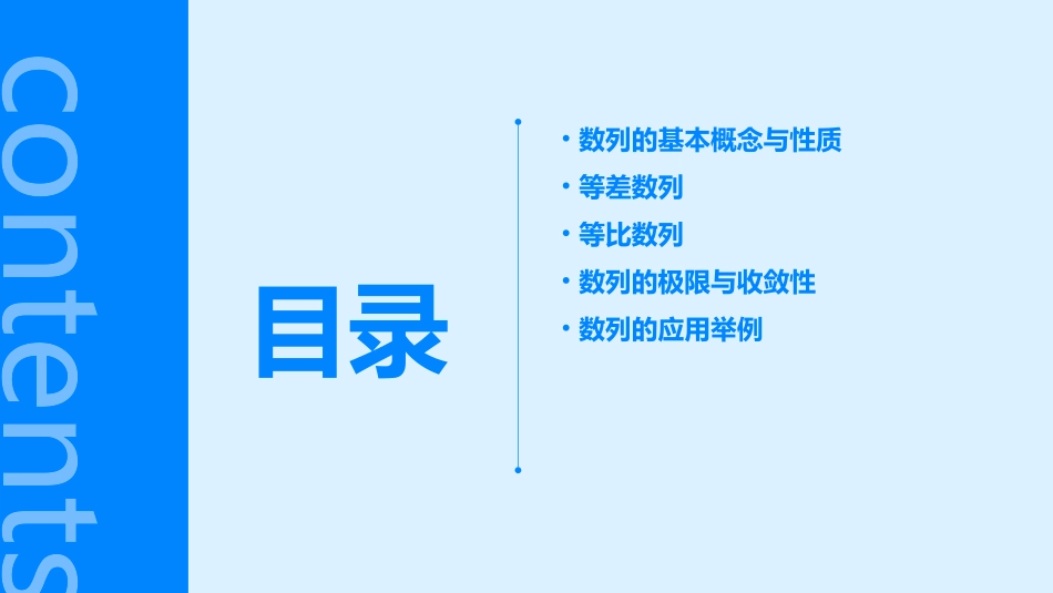 2024全新中职数学《数列的概念》ppt课件_第2页
