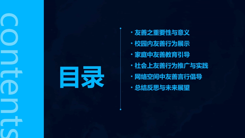 友善主题班会ppt课件完整版_第2页