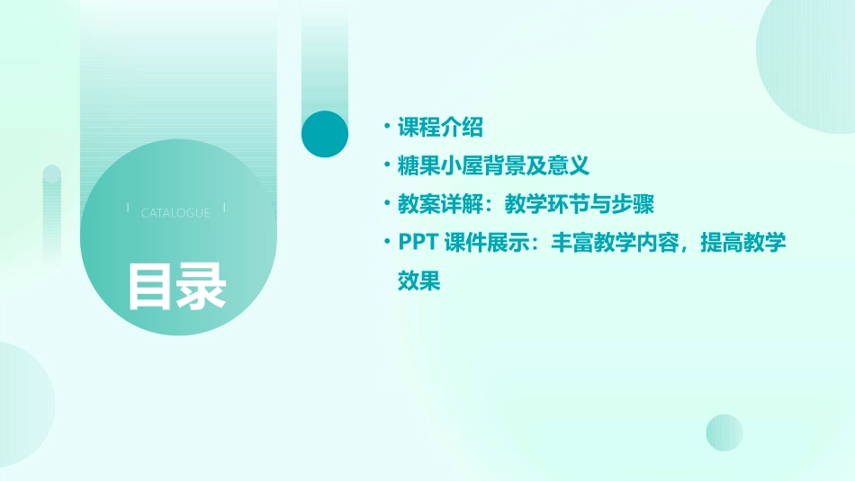 小班社会教案详案《糖果小屋》含PPT课件_第2页