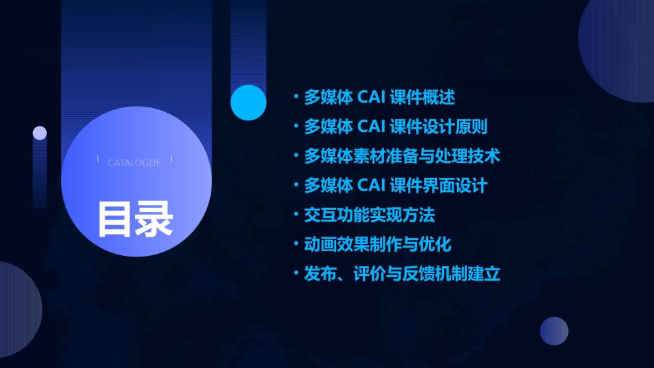 多媒体CAI课件制作教程_第2页
