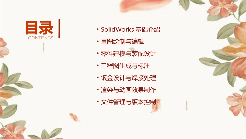 SolidWorks使用教程_第2页
