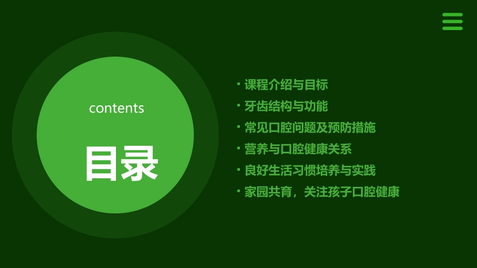 幼儿园爱牙日健康教育教案_第2页