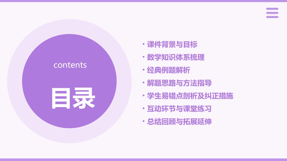 初中数学说题优秀课件_第2页
