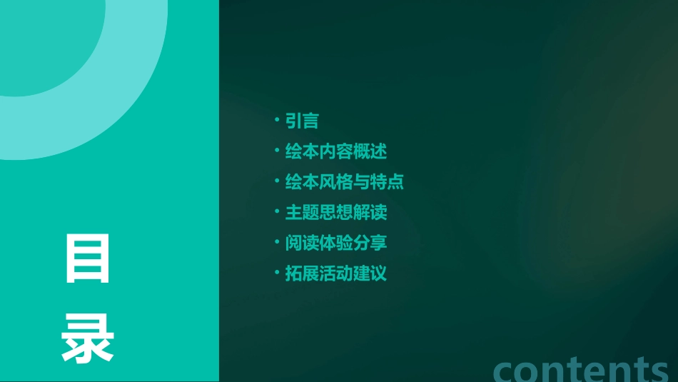 绘本阅读《小魔怪要上学》_第2页