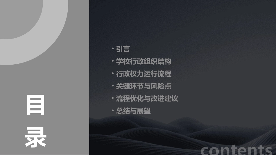 学校行政权力运行流程图_第2页