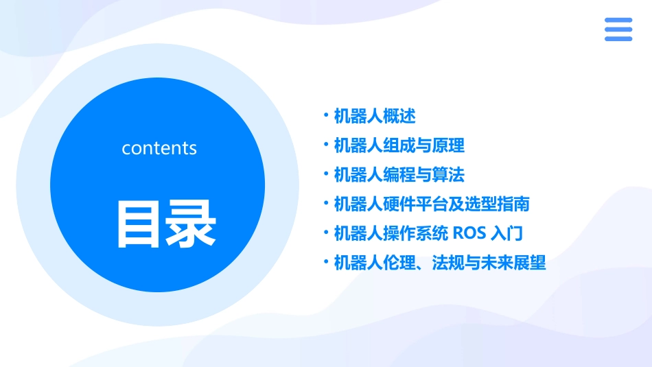 机器人基础知识_第2页