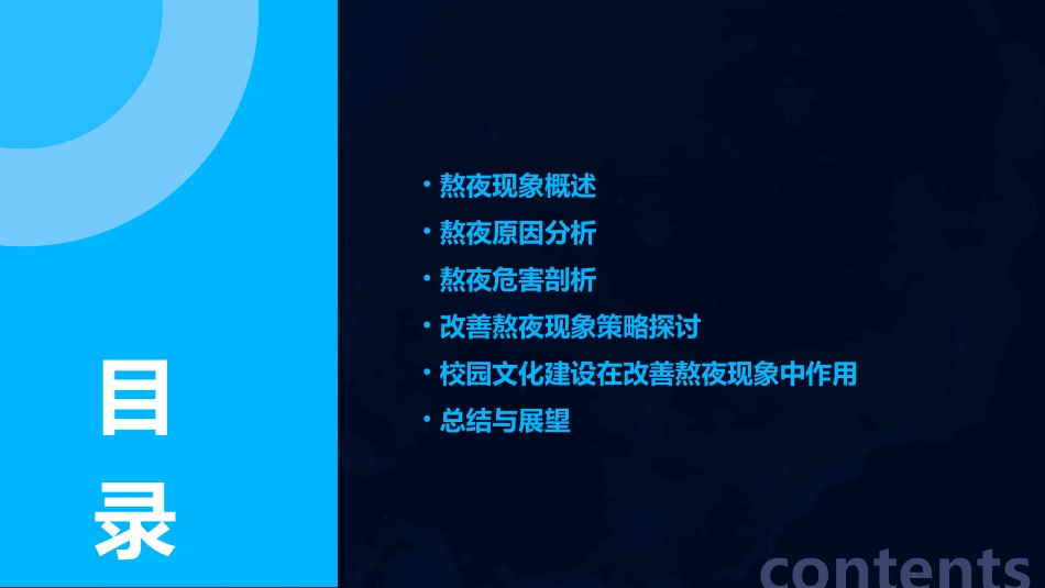 大学生熬夜ppt课件_第2页