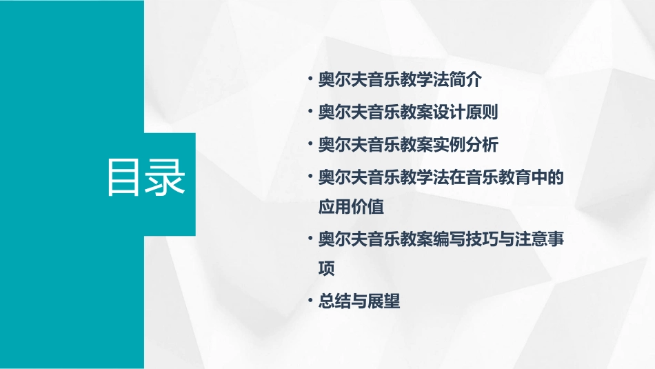 奥尔夫音乐教案集合1_第2页