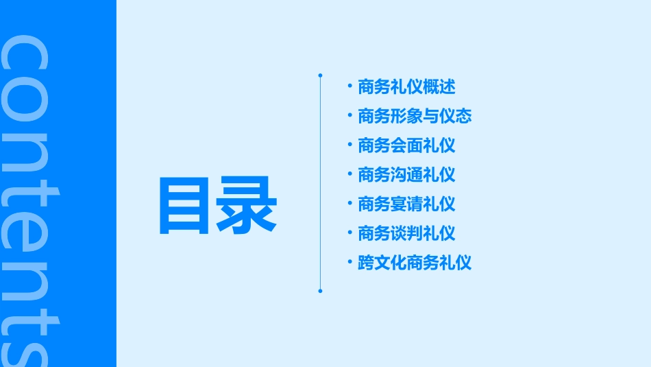 商务礼仪PPT课件_第2页