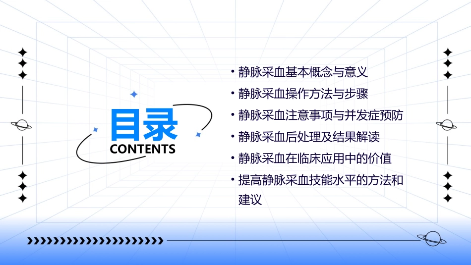 静脉采血PPT课件_第2页