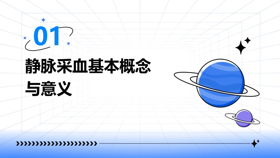 静脉采血PPT课件_第3页