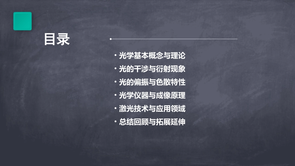 《大学物理课件光学篇》_第2页