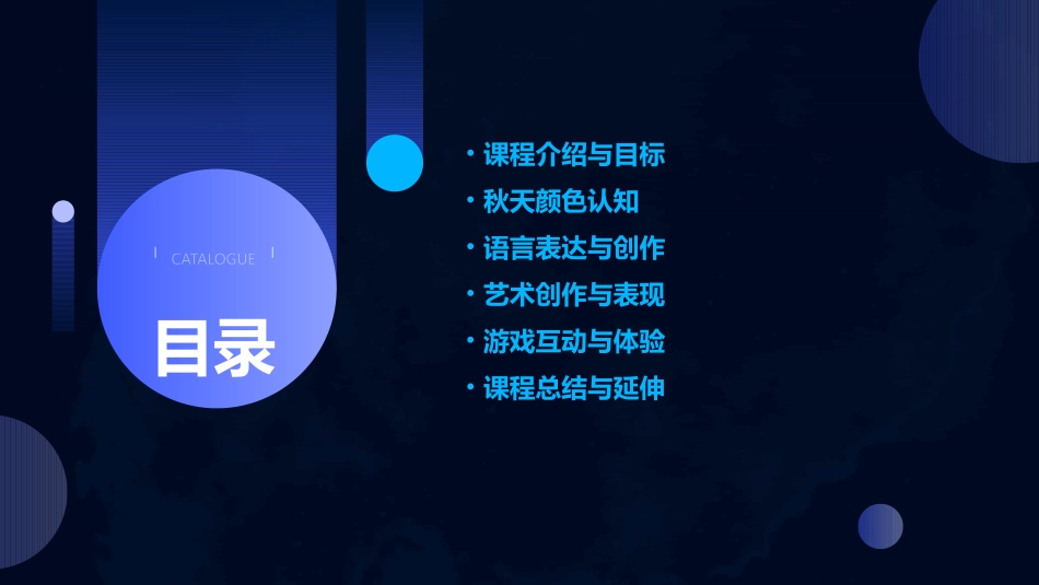 大班语言活动《秋天的颜色》课件PPT教案_第2页