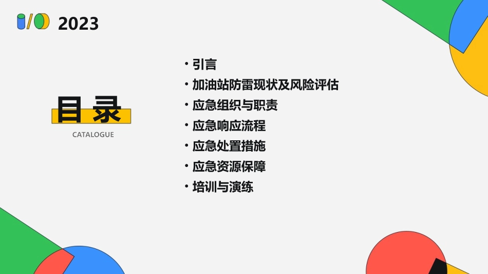 加油站防雷应急预案(优质)_第2页