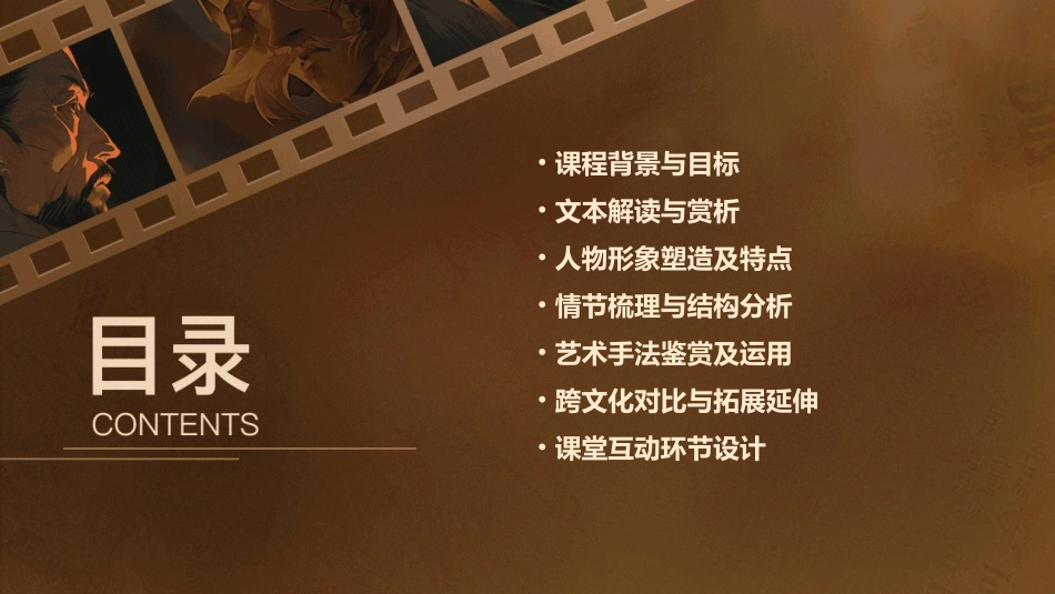 《苏武牧羊》课堂教学设计_第2页