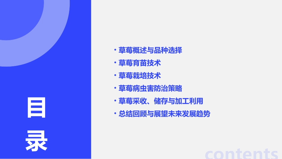 草莓种植技术_第2页