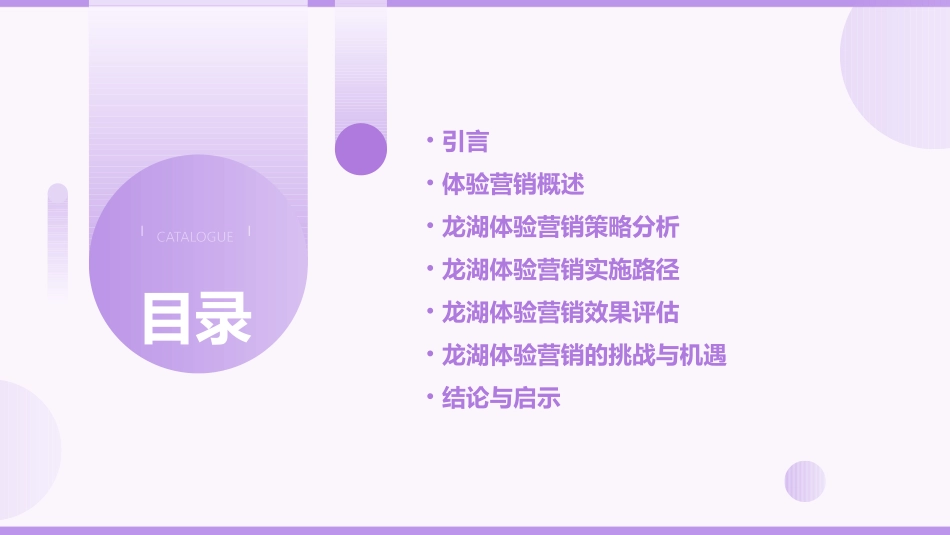 体验营销专题——以龙湖为案例_第2页