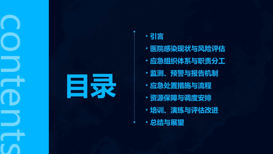 医院感染应急预案改_第2页